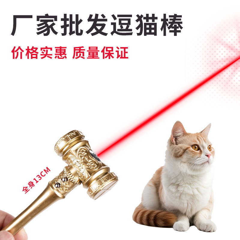 Thor's Hammer Laser Pointer Toy Infrared Ultraviolet Flashlight Three-in-One Banknote LED Cat Stick