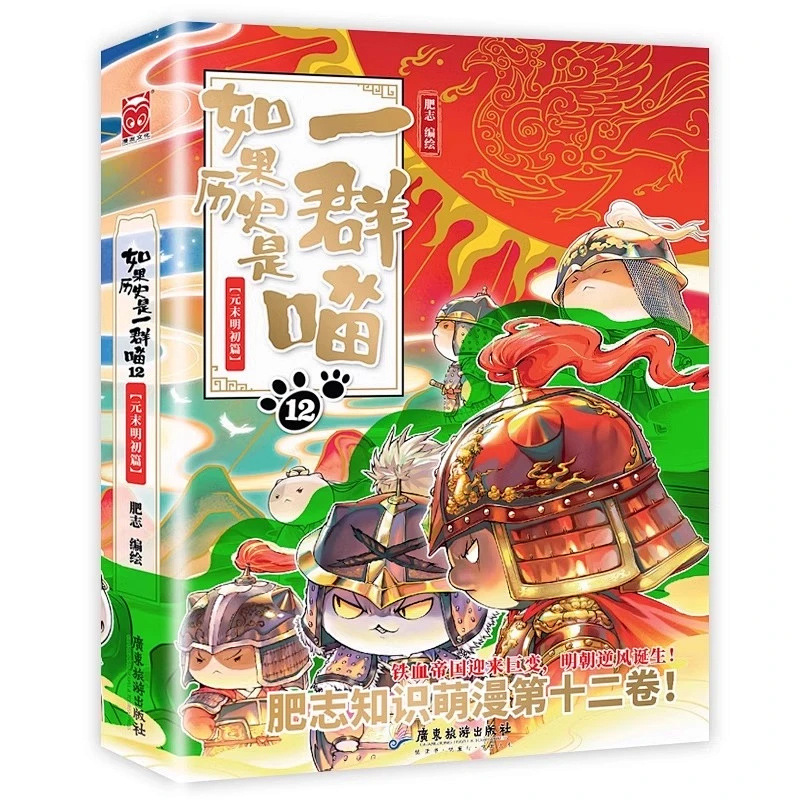 在庫あり 送料無料 歴史が猫の群れなら 児童・小学生向け中国歴史コミックストーリー全1～15巻セット|undefined