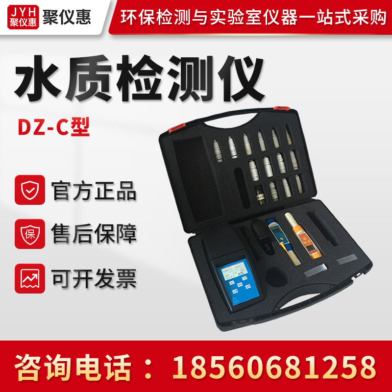 DZ-C型 水产养殖水质检测仪 便携式水产养殖检测仪