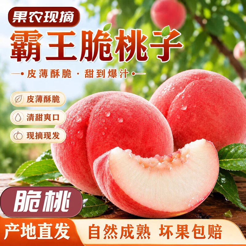 Hubei Baowang Crispy Peaches Are Seasonal Fruits, Farm-Grown Crispy Peaches with Free Shipping, Direct from the Place of Origin, Fresh Peaches, One-Piece Drop Shipping Hubei Baowang Crispy Peaches Are Seasonal Fruits, Farm-Grown Crispy Peaches with Free Shipping, Direct from the Place of Origin, Fresh Peaches, One-Piece Drop Shipping