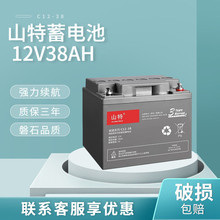 山特蓄電池12V38AH 蓄電池C12-38免維護鉛酸蓄電池UPS/EPS電源 12
