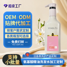 定制精油氨基酸洗发露沐浴露护发素oem控油洗发水批发贴牌代加工