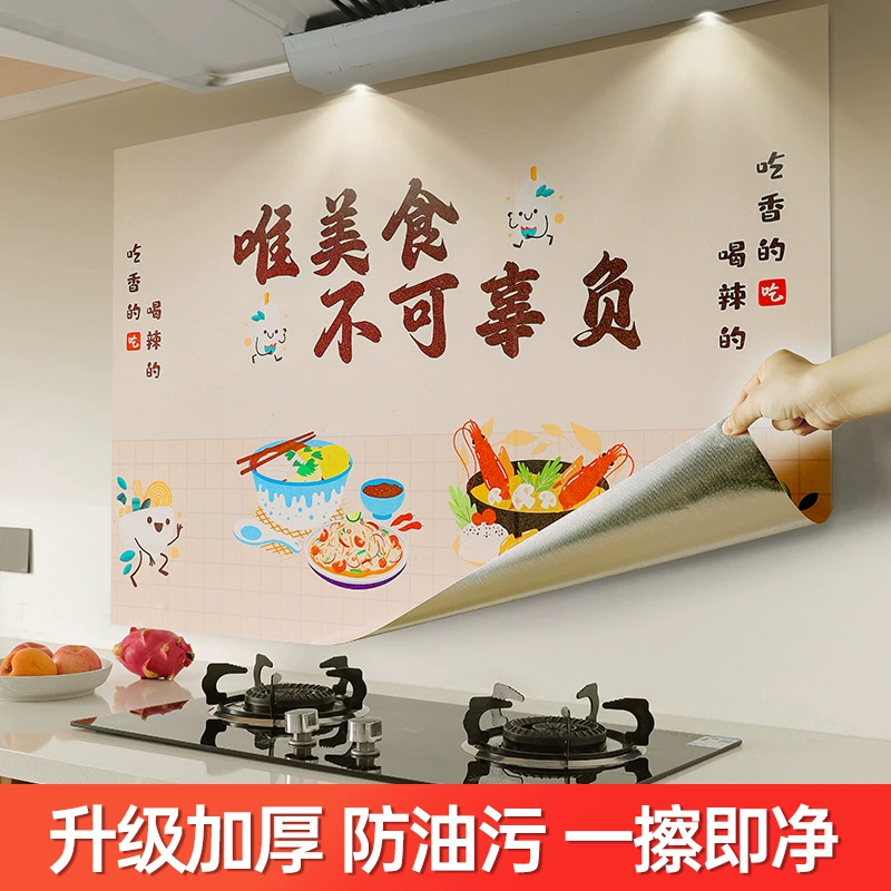 Кухонная маслостойкая наклейка, огнестойкая и высокотемпературная самоклеящаяся водонепроницаемая обои, вытяжка, домашняя настенная декоративная пленка