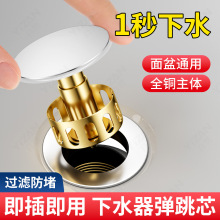 洗脸盆下水器全铜弹跳芯洗手池面盆台盆按压式漏水塞盖子配件通用