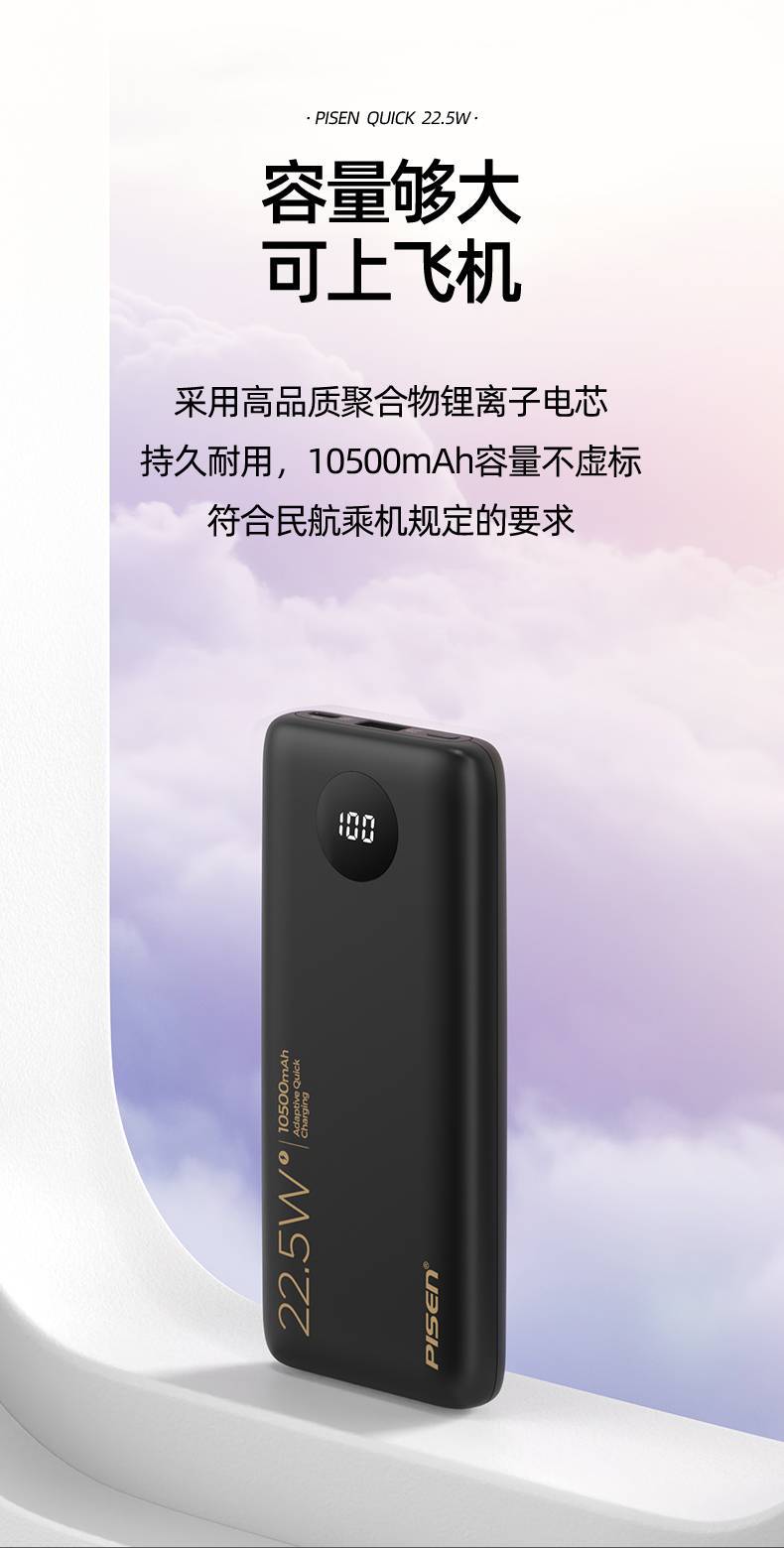 PISEN QUICK 自帶線22.5W快充電寶10500紙