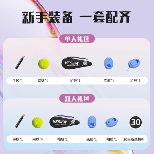 Tennis trainer for beginners, men, women, adults and children with string rebound tennis racket singles self-training auxiliary set