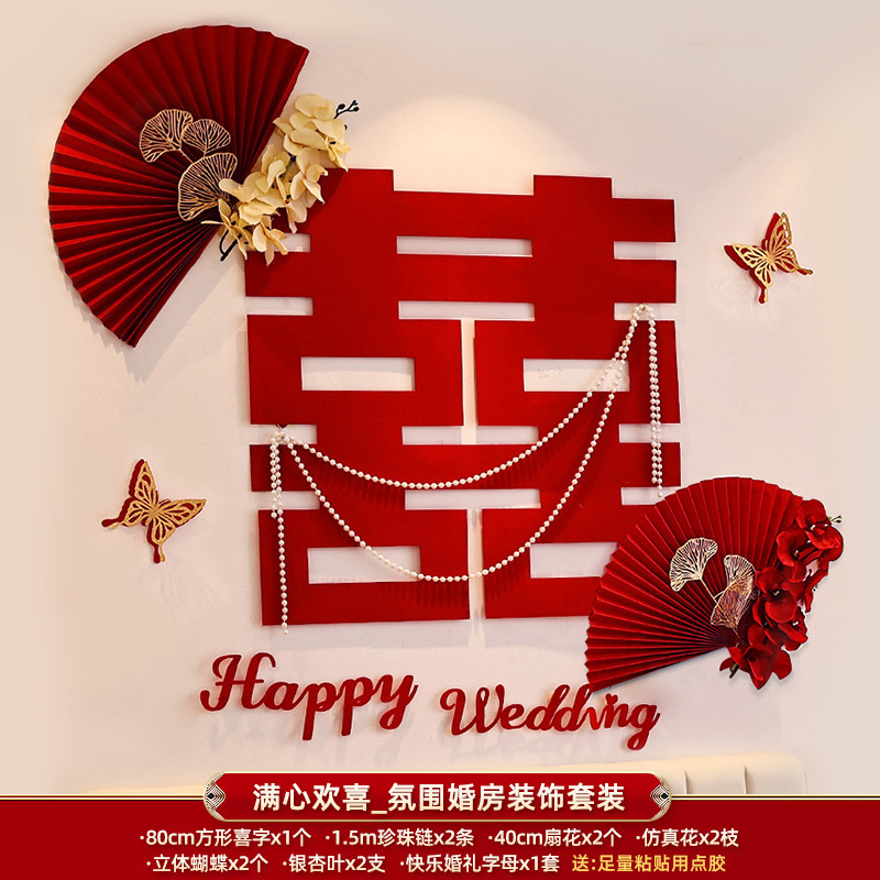 婚房喜字布置结婚专用全屋喜字贴新房卧室大小喜字套装婚庆用品|undefined