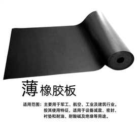 夹布线0.3mm 0.4mm 0.5mm 0.6mm薄橡胶板 橡胶膜密封垫 橡胶片