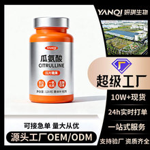 妍琪厂家定制瓜氨酸维生素精氨酸 酸枣仁氨基丁酸压片糖果OEM贴牌