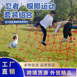 博海忍者极限运动套装室内户外障碍桥平衡绳走软绳体育运动套装