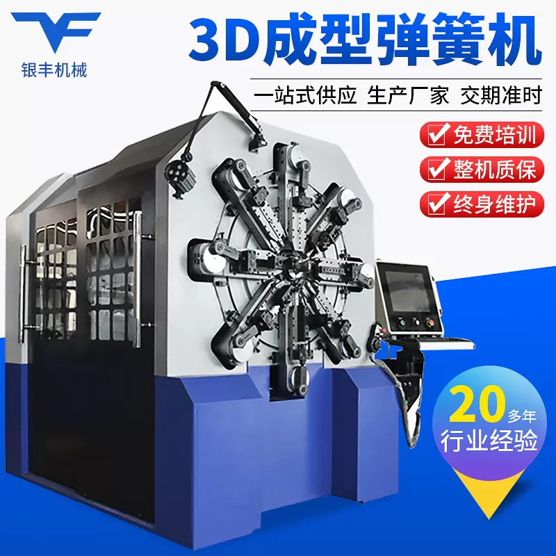 1245型线材成型机卷簧机 浙江1.4mm-4.5mm全自动数控电脑3D弹簧机