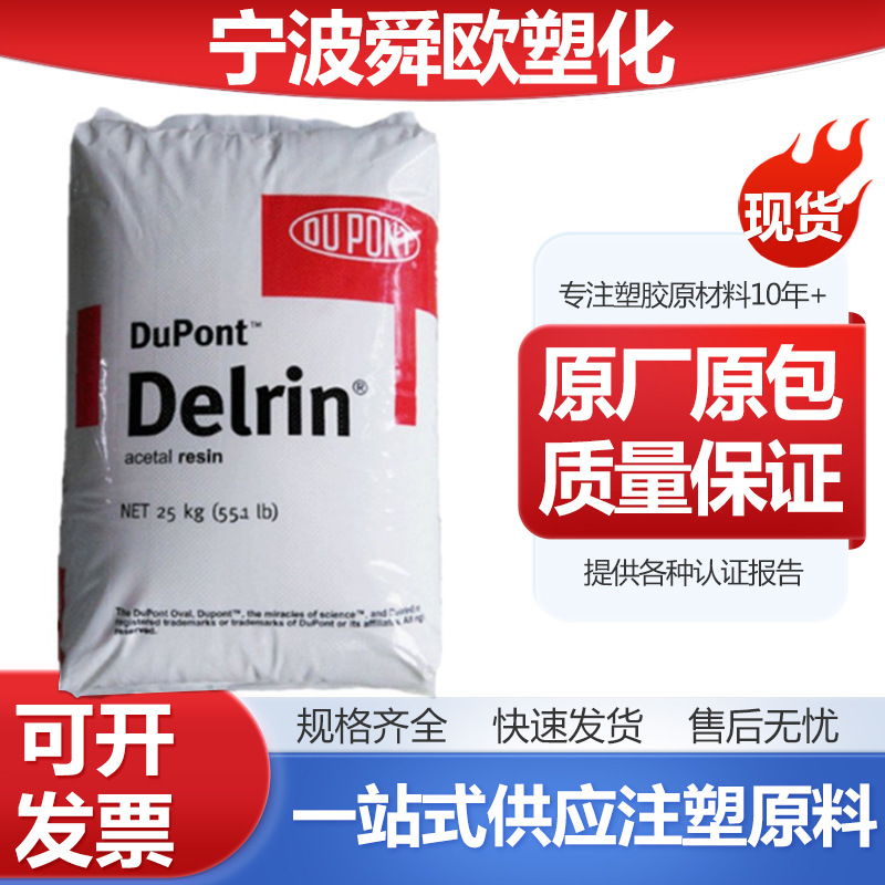 POM 美国杜邦 300PE BK602 中高粘度 低发挥111DP BK402