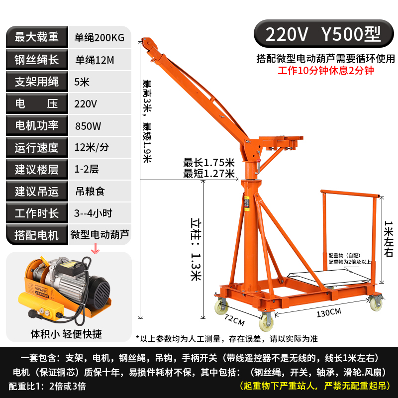 Y500 유형 220V 12m 로프 하중 200kg 850와트