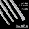 12*230 white pointed mouth 2000 pieces/carton individually packaged
