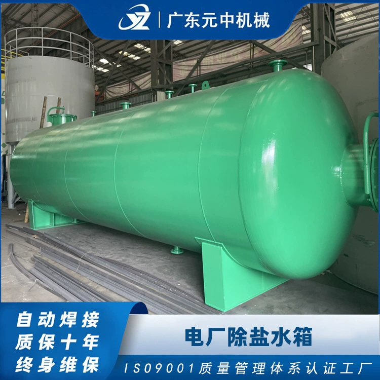 Резервуар для деионизированной воды электростанции Коррозионностойкий резервуар для деионизированной воды из нержавеющей стали для котлов, высокое качество и низкая цена Шестилетняя гарантия