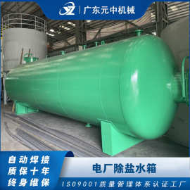 电厂除盐水箱 耐腐蚀不锈钢锅炉废水除盐水罐 质优价廉 质保六年