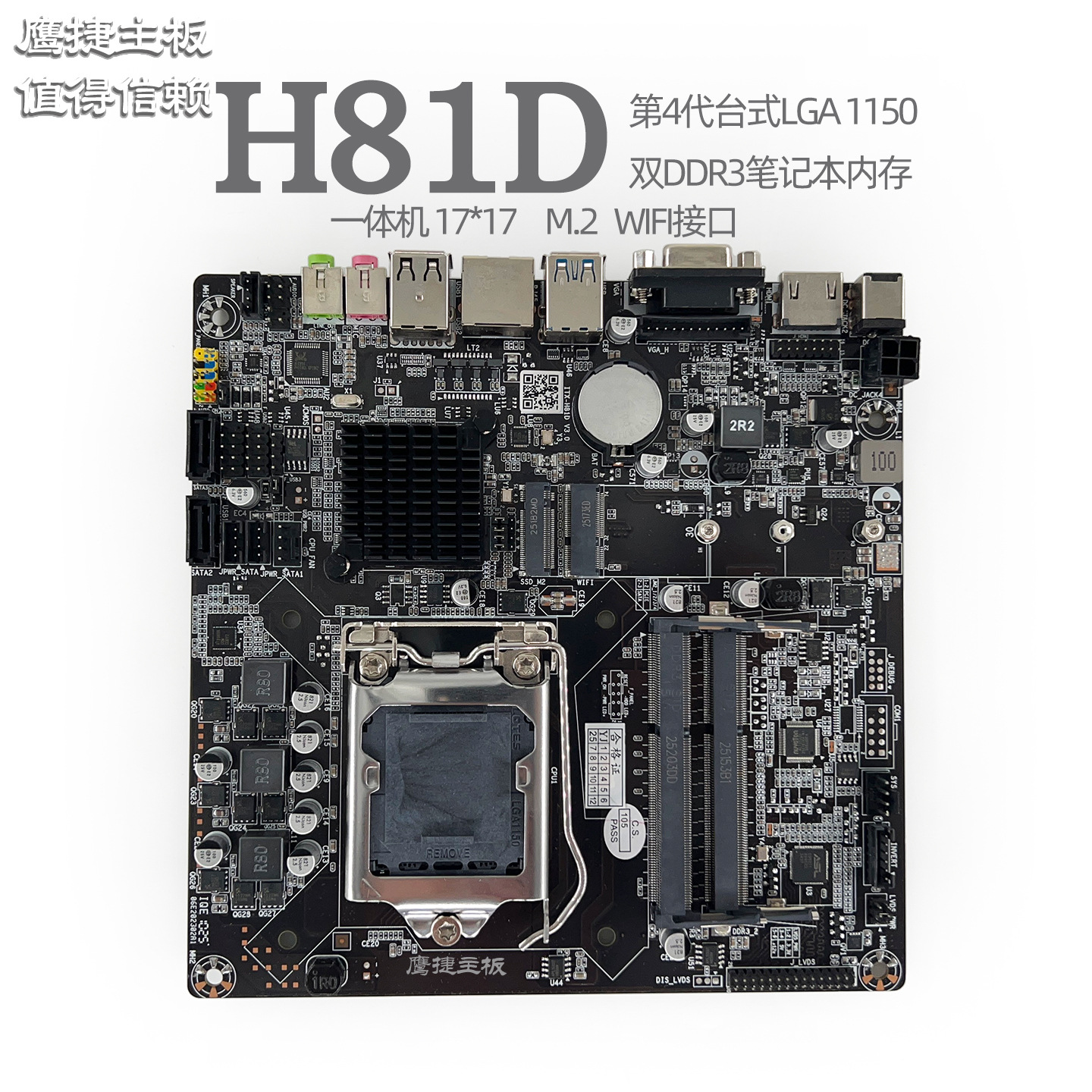 鹰捷H81D一体机双槽主板H61T工控ITX广告机B365迷你17x17主机HM65