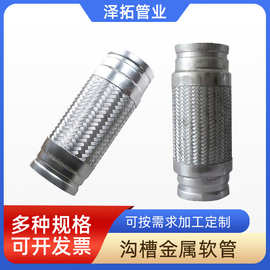 304不锈钢沟槽金属软管 耐高温消防管道用钢丝编织沟槽波纹软管