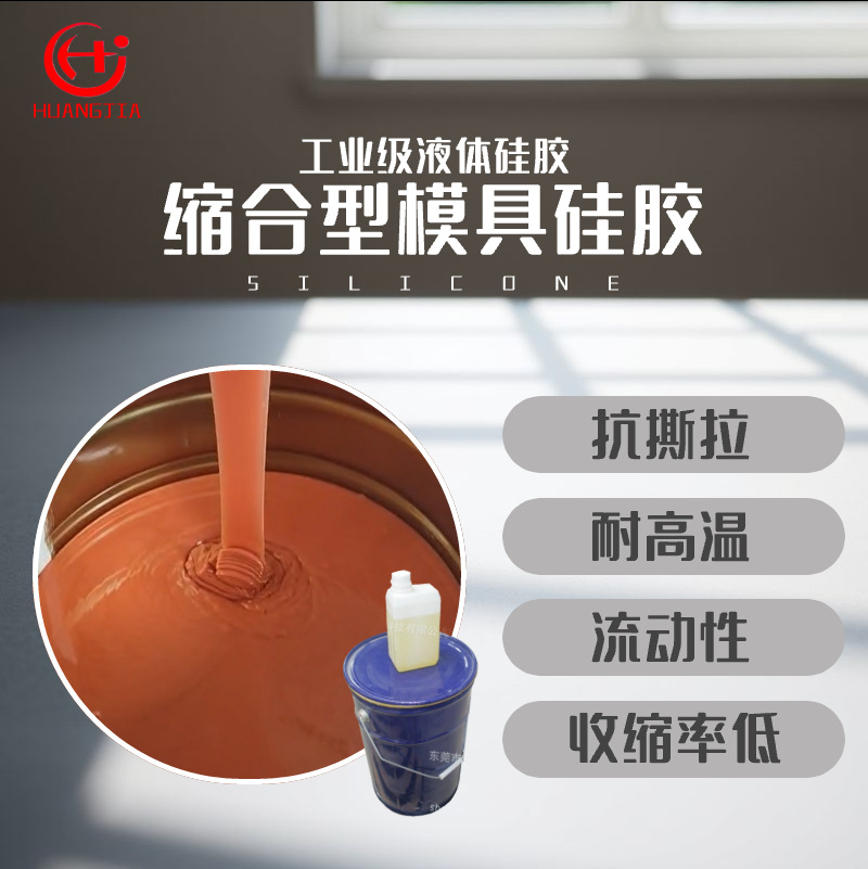 水泥制品模具硅胶 园林艺术模具胶 矽利康厂家直销 硅胶模具