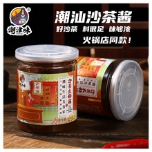 潮津味沙茶酱沙爹酱厦门沙茶面沙茶王牛肉火锅蘸酱潮汕特产批发