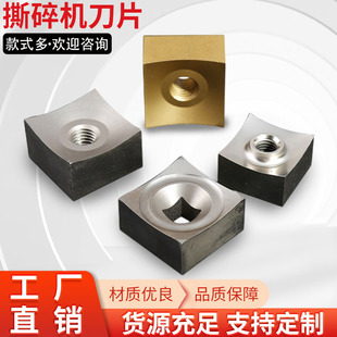 Single and Double Shaft Shredder Blades Tire Garbage Metal Crusher Moving Knife Square Knife Shredder Accessories