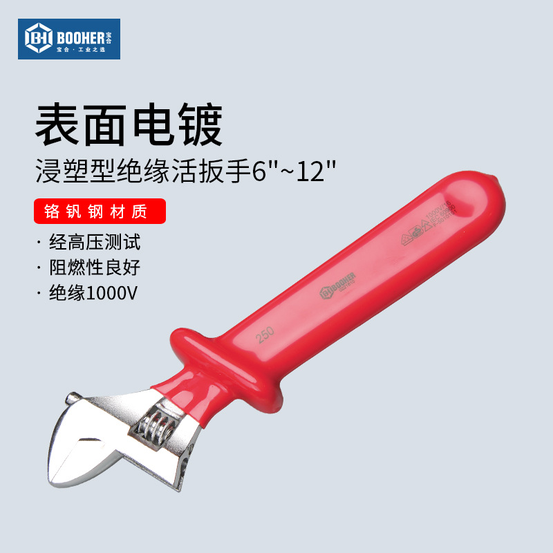 宝合绝缘活动扳手8/10/12寸浸塑型活板子耐高压1000V电工专用防电