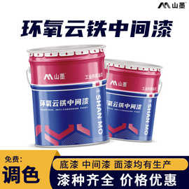山东环氧云铁中间漆 化工用环氧中间层防腐涂料 钢结构防腐