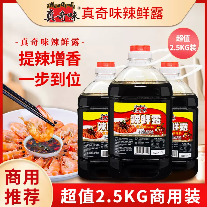 辣鲜露2.5kg鲜辣爽口凉拌菜调料汁淋汁炒菜家用商用香辣调味料