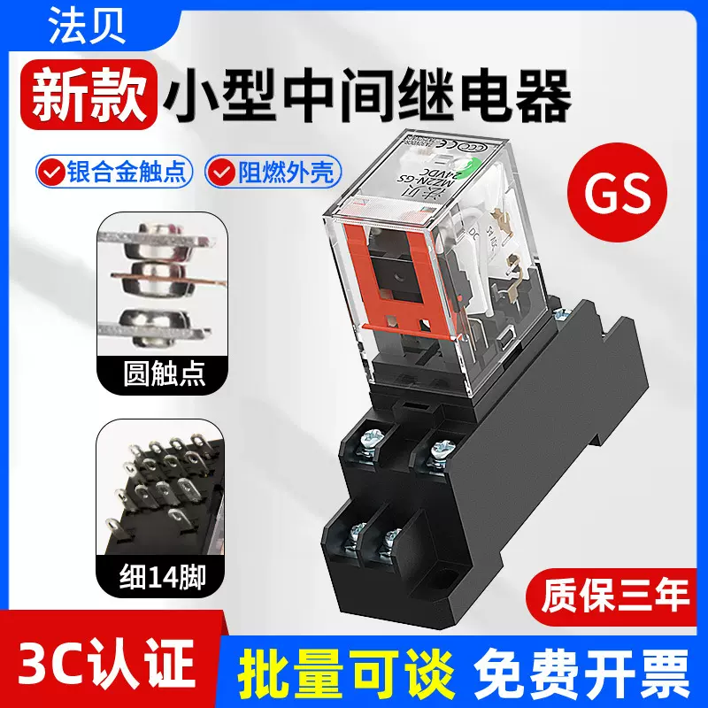 JQX-13F小型中间继电器直流交流MZ4N-GS(MY4N)HH54P交流220VDC24V