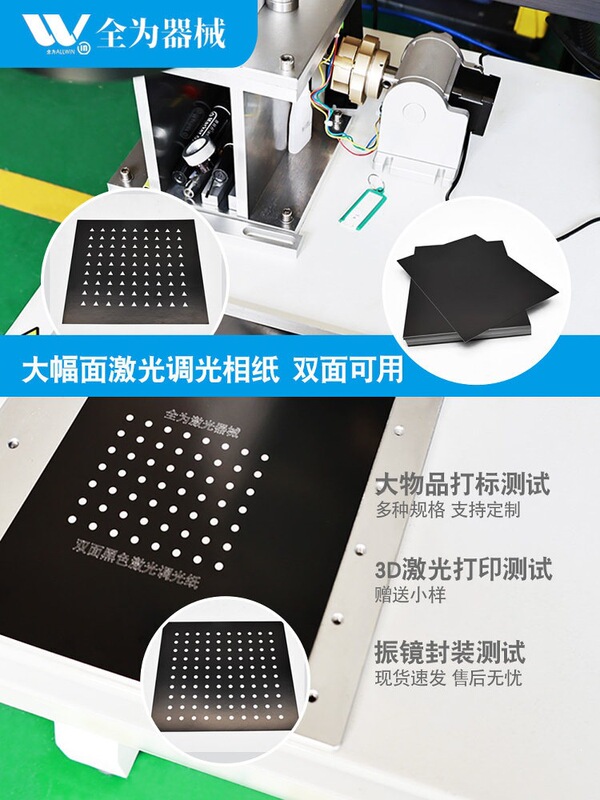 Large Format Laser Marking Photo Paper with Visual Positioning and Proportional Light Adjustment Correction, Black Light Spot Test Paper