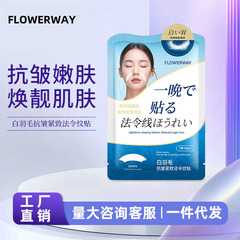 FLOWERWAY ホワイトフェザー シワ改善 ほうれい線パッチ ライトライン引き締め 簡単スキンケア 保湿 ほうれい線パッチ