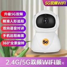 5G家用监控摄像头高清网络智能监控器无线室内双频wif监控器