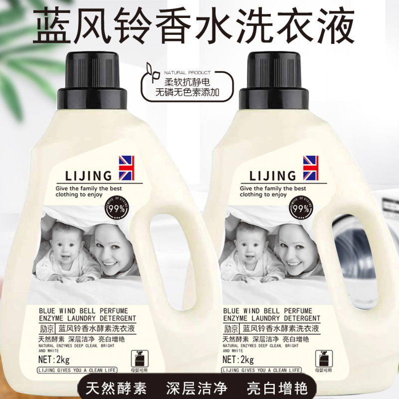 工場直送卸売 Lijinglan 風鈴酵素洗濯洗剤 2kg バレル 2kg パック 香り長持ち|undefined