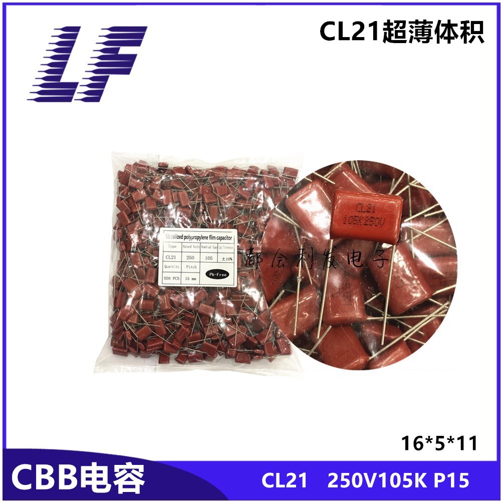 CL21电容 薄膜电容 250V105K P15 1UF 2E105 超薄体积 T5 质优