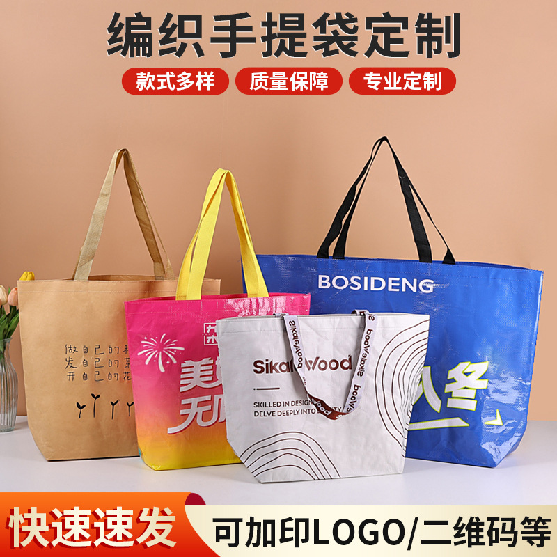 彩印PP手提编织袋定制覆膜显眼包广告展会购物袋礼品袋源头厂家
