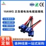 储能大功率10awgec5线束