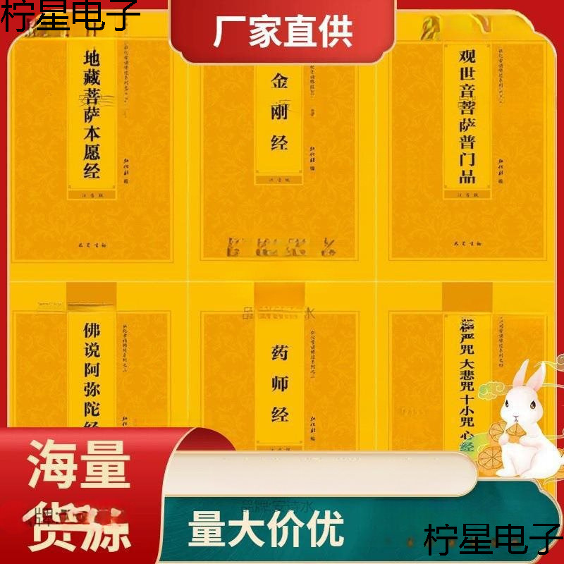 心经金刚经药师佛经地藏经严本拼音阿弥陀大悲咒楞注音童子普门品