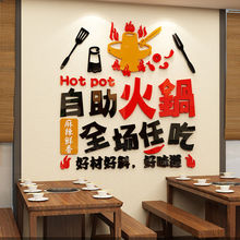 火锅店墙面装饰墙贴3d亚克力饭店收银台布置贴纸自助餐厅墙壁贴画