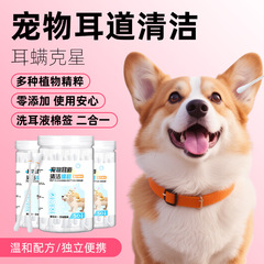 ペットの耳掃除綿棒、エッセンシャルオイル綿棒、耳ダニ掃除、耳洗浄液、犬猫用点耳薬、外耳道掃除