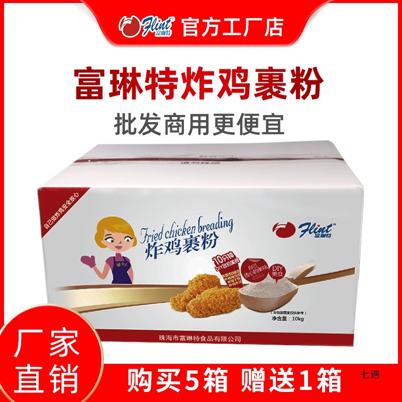 富琳炸鸡裹粉10kg商用炸鸡粉kfc脆皮粉腌料无需面包糠源头