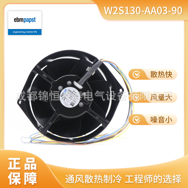 德国ebmpapst控制机柜风机W2S130-AA03-90双电压风扇230V