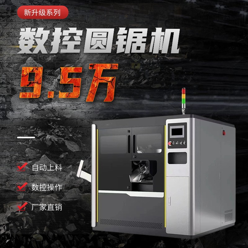 智能CNC-80金属圆锯机数控全自动冷锯机全自动送料数控切割圆盘锯