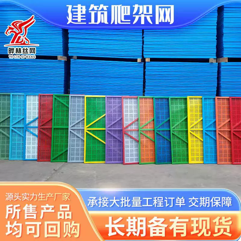 厂家定制爬架网工地盖楼外围安全防护网户外钢板网片冲孔网爬架网