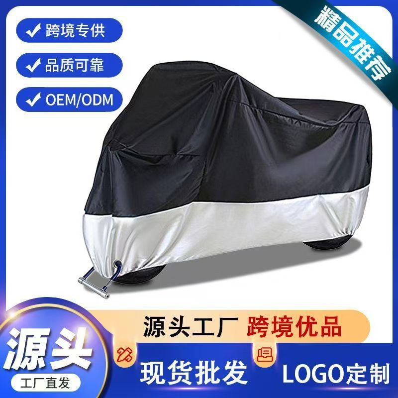亚马逊爆款摩托车罩防晒防雨罩防尘加厚210D车衣涂银布电动车罩套