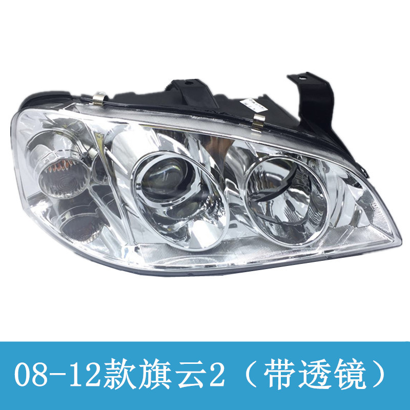 Aplicable a Chery nuevo 06 / 07 / 08 / 09 / 11 / 12 conjunto de faro de bandera nube 2 faro de iluminación de bandera nube