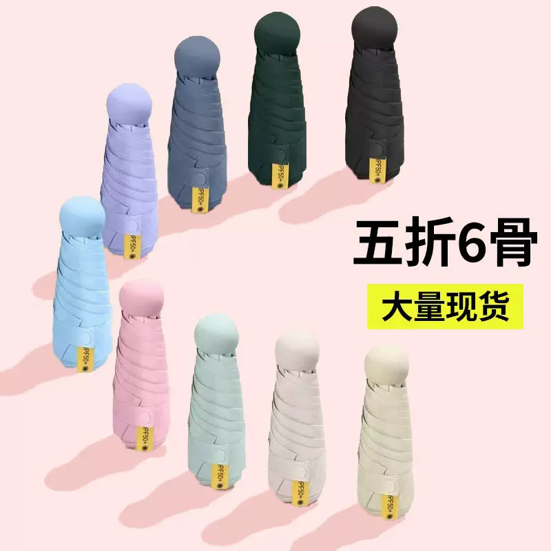 六骨遮阳伞黑胶防紫外线便携迷你口袋胶囊晴雨两用天堂伞批发定制