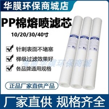 10寸20寸30寸40寸工业PP棉熔喷滤芯带骨架保安精密过滤器1/5微米