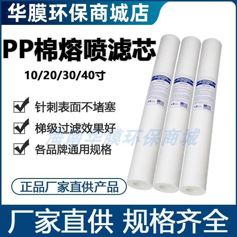 10寸20寸30寸40寸工业PP棉熔喷滤芯带骨架保安精密过滤器1/5微米