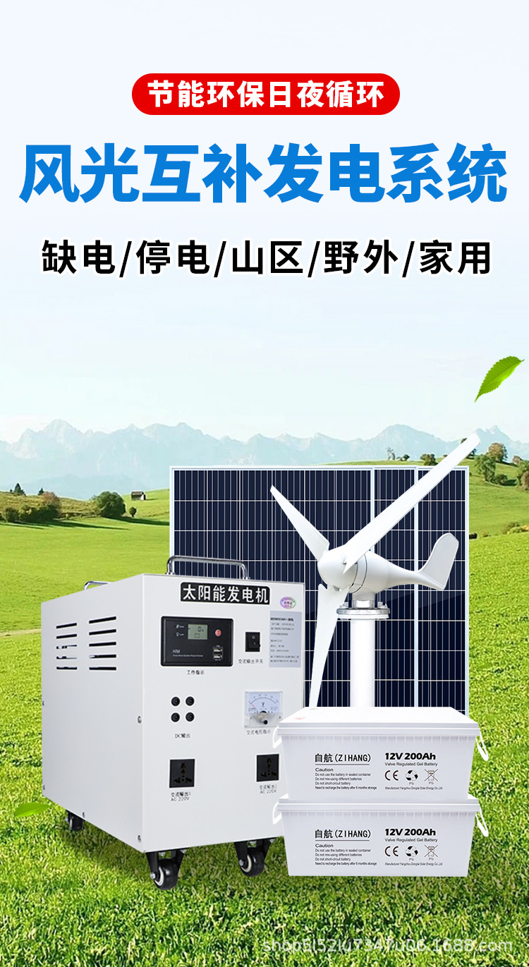 太陽能風(fēng)光互補(bǔ)發(fā)電系統(tǒng)詳情_07.jpg