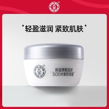 大宝SOD水解胶原霜50g深度补水保湿面霜清爽滋润正品官方